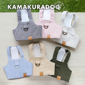 【犬 服 ハーネス】ベストハーネス・リード 鎌倉DOG デニム 人気 おしゃれ かわいい 水色 青 ブルー 洋服型 小型犬 ( 犬 ハーネス リード 小型犬 トイプー ダックス チワワ ペット ペットグッズ 散歩 )