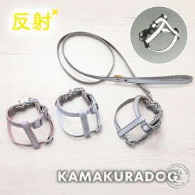 【犬 服 ハーネス】ストライプ柄反射ハーネス＆リード 鎌倉DOG リード 人気 ( 犬 ハーネス リード 小型犬 トイプー ダックス チワワ ペット ペットグッズ 散歩 )