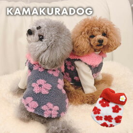 【 犬 服　秋服 ベスト】フラワーボアベスト 鎌倉DOG トップス 人気 ( 犬の服 犬服 小型犬 ベスト トイプー ダックス チワワ ドッグウェア おしゃれ かわいい )