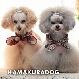 【犬 服 アクセサリー】チェック柄スカーフ 鎌倉DOG スカーフ 人気 ( 犬 アクセサリー バンダナ 小型犬 トイプー ダックス チワワ おしゃれ かわいい )