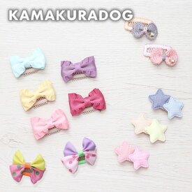 【犬の服】おでかけコーム型パッチン留め(犬服 小型犬 トイプードル ダックス チワワ ドッグウェア ペット おしゃれ かわいい アクセサリー ピン ヘアアクセ )