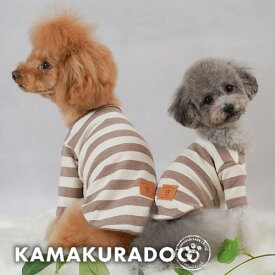 【犬 服 ロンT 長袖】シンプルモカボーダー 鎌倉DOG ( 犬の服 小型犬 トイプードル ダックス チワワ ドッグウェア ペット おしゃれ かわいい 秋服 冬服)