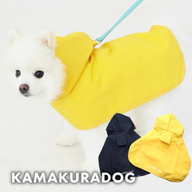 【犬の服】シンプルレインポンチョ ( 犬の服 小型犬 トイプードル ダックス チワワ ドッグウェア ペット レインコート 雨 )