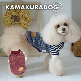 【犬 服 トップス】ダーリング起毛ニット 鎌倉DOG トップス 人気 秋冬 ボーダー ( 犬の服 犬服 小型犬 セーター トイプー ダックス チワワ ドッグウェア おしゃれ かわいい )