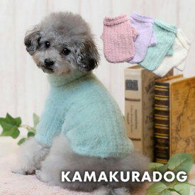 【犬 服 ニット】パステルハイネックニット 鎌倉DOG トップス 人気 ( 犬の服 犬服 小型犬 セーター トイプー ダックス チワワ ドッグウェア おしゃれ かわいい )