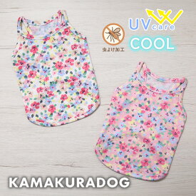 【犬 服 クール】UVケアCOOLフラワーキャミ 鎌倉DOG トップス 人気 ( 犬の服 犬服 小型犬 キャミソール トイプー ダックス チワワ ドッグウェア おしゃれ かわいい )