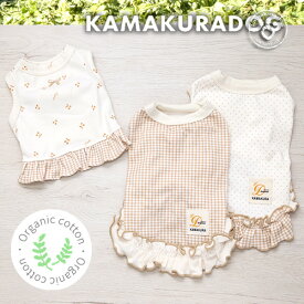 【犬 服 ショート丈】オーガニックカプチーノショート丈タンク・ワンピ 鎌倉DOG トップス 人気 ( 犬の服 犬服 小型犬 ワンピース トイプー ダックス チワワ ドッグウェア おしゃれ かわいい )