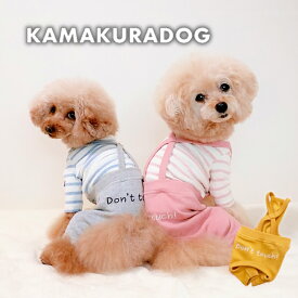 【犬 服 サロペット】ドントタッチサロペット 鎌倉DOG ズボン 人気 ( 犬の服 犬服 小型犬 つなぎ トイプー ダックス チワワ ドッグウェア おしゃれ かわいい )