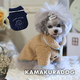 【 犬 服　秋服 ジャケット】テディモコボアジャケット 鎌倉DOG アウター 人気 ( 犬の服 犬服 小型犬 ジャケット トイプー ダックス チワワ ドッグウェア おしゃれ かわいい )