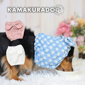 【犬 服 スヌード】コットンレーススヌード 鎌倉DOG ペットグッズ 人気 ( 犬 アクセサリー スヌード 小型犬 トイプー ダックス チワワ おしゃれ かわいい )