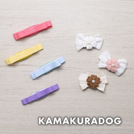 【犬 服 ヘアピン】ハッピーコーム型パッチン留め 鎌倉DOG アクセサリー 人気 ( 犬 アクセサリー ヘアピン 小型犬 トイプー ダックス チワワ おしゃれ かわいい )