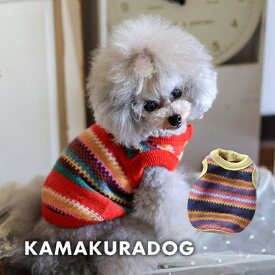 【 犬 服　秋服 ベスト】ヒュッゲニットベスト 鎌倉DOG トップス 人気 ( 犬の服 犬服 小型犬 ベスト トイプー ダックス チワワ ドッグウェア おしゃれ かわいい )
