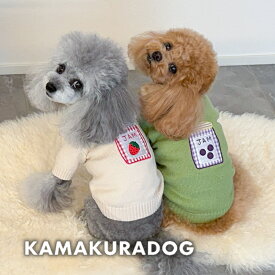 【 犬 服　秋服 ニット】ジャムニット 鎌倉DOG トップス 人気 ( 犬の服 犬服 小型犬 セーター トイプー ダックス チワワ ドッグウェア おしゃれ かわいい )