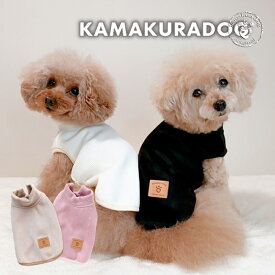 【犬 服 ベスト】ソフトタッチベスト 鎌倉DOG トップス 人気 ( 犬の服 犬服 小型犬 ベスト トイプー ダックス チワワ ドッグウェア おしゃれ かわいい )