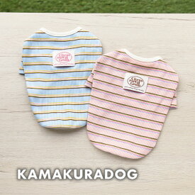 【犬 服 Tシャツ】シトラスボーダートップス 鎌倉DOG トップス 人気 ( 犬の服 犬服 小型犬 シャツ トイプー ダックス チワワ ドッグウェア おしゃれ かわいい )