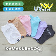 【犬 服 夏用 タンクトップ】UVケアウェーブメッシュタンク　鎌倉DOG 夏用 UVケア メッシュ 吸水速乾 抗…