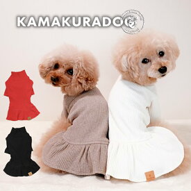 【犬 服 ワンピース】NEWハイネックワンピース 鎌倉DOG ハイネック 人気 ( 犬の服 犬服 小型犬 ワンピース トイプー ダックス チワワ ドッグウェア おしゃれ かわいい )
