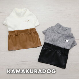 【 犬 服　秋服 ワンピース】モードミックスワンピース 鎌倉DOG レザー 人気 ( 犬の服 犬服 小型犬 ワンピース トイプー ダックス チワワ ドッグウェア おしゃれ かわいい )