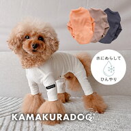 【犬 服 つなぎ】NEWインナーリブロンパース 鎌倉ドッグ ロンパース 人気 ( 犬の服 犬服 小型犬 つなぎ …