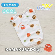 【犬 服 タンクトップ】UVケアたこ焼き日和タンク 鎌倉ドッグ トップス 人気 ( 犬の服 犬服 小型犬 タン…