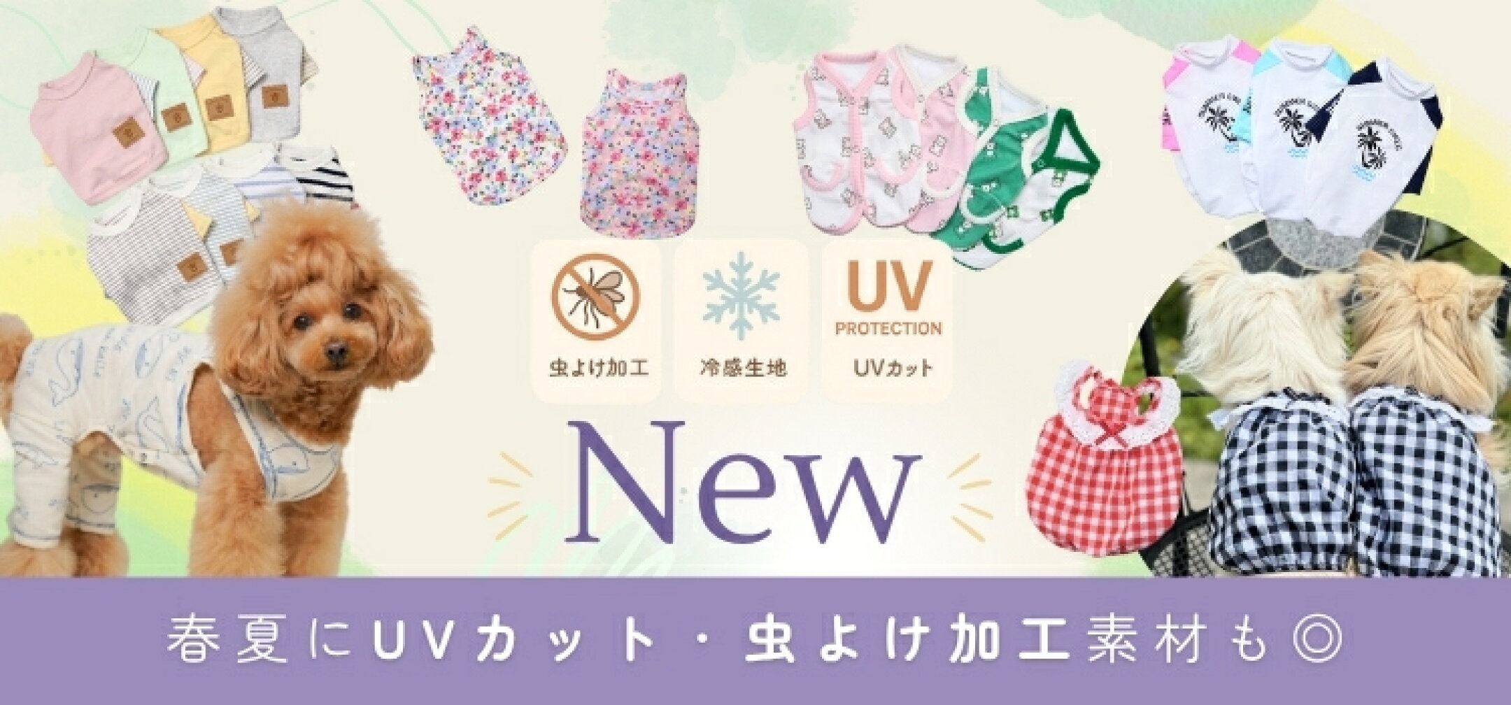 新商品