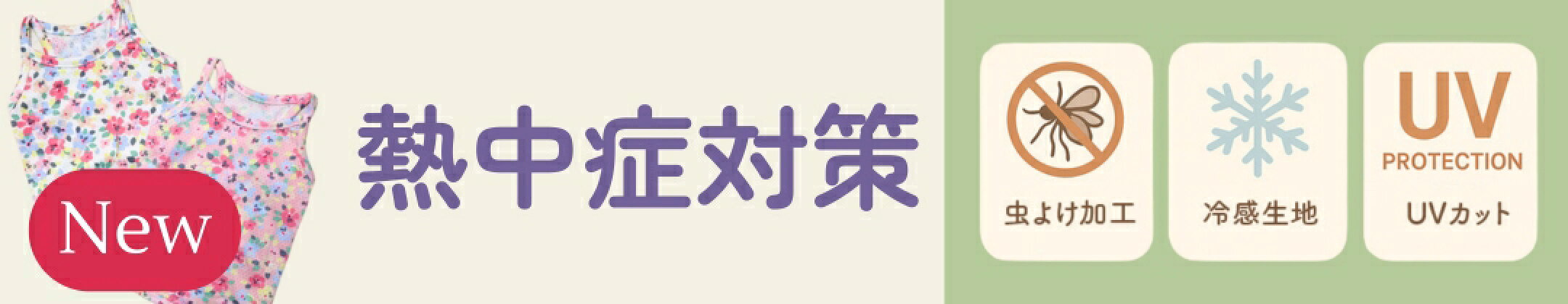 熱中症対