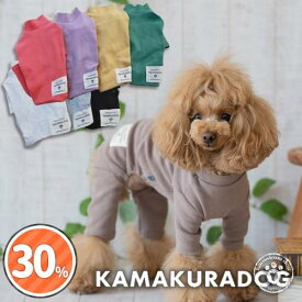 【 犬 服 春夏 つなぎ ロンパース 】 鎌倉カラーつなぎ 鎌倉DOG シンプル 抜け毛防止 8色展開 お揃い ( 犬の服 小型犬 トイプードル ダックス チワワ ドッグウェア ペット おしゃれ かわいい )