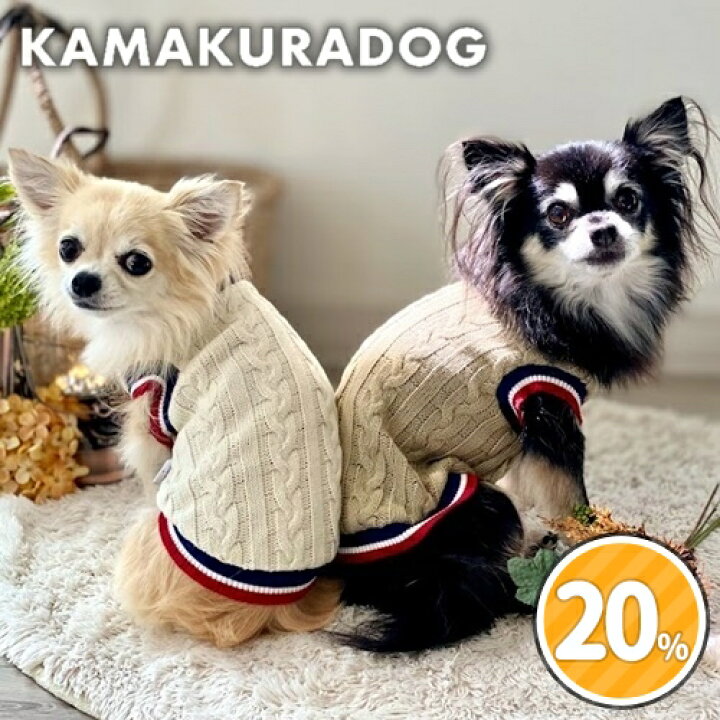 【犬の服】トリコケーブルニット 鎌倉DOG2号店 犬 猫 ニット 冬 洋服 ペット 白 散歩 ケーブル編み 627