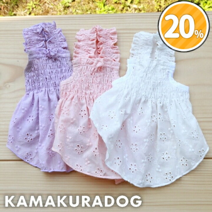 楽天市場 犬の服 肩フリルふんわりワンピ 鎌倉dog2号店