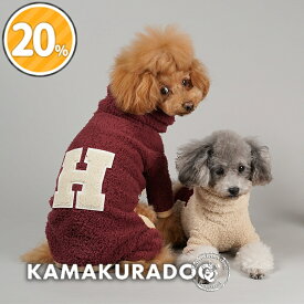 【 犬 服 防寒 つなぎ 】Hネックウォーマートップス・つなぎ 鎌倉DOG 秋冬 ハイネック ( 犬の服 小型犬 トイプードル ダックス チワワ ドッグウェア ペット おしゃれ かわいい )