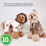 【犬 服 つなぎ】リボンボアつなぎ・ケープ 鎌倉DOG ケープ 人気 ( 犬の服 犬服 小型犬 つなぎ トイプー …