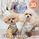 【 犬 服 春夏 ボーダー Tシャツ】NEW鎌倉ボーダー’s 鎌倉DOG 小型犬用 伸縮フィット 綿混 ( 犬の服 犬服 チワワ ト…