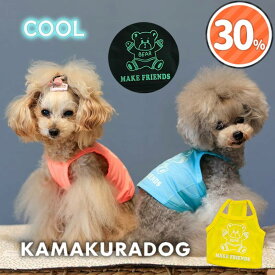 【10/1 (木）限定！全品ポイント2倍！】【犬 服 キャミ】光るCOOLメッシュキャミ 鎌倉DOG トップス 人気 ( 犬の服 犬服 小型犬 キャミソール トイプー ダックス チワワ ドッグウェア おしゃれ かわいい )