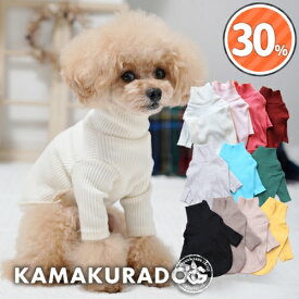 【 犬 服　秋冬 長袖 秋冬 】 ハイネック 鎌倉DOG トップス 人気 ( 犬の服 小型犬 トイプードル ダックス チワワ ドッグウェア ペット おしゃれ かわいい )