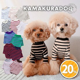 【 犬 服　秋服 ボーダー Tシャツ 】 鎌倉ボーダー's 鎌倉DOG トップス 人気 ( 犬の服 小型犬 トイプードル ダックス チワワ ドッグウェア ペット おしゃれ かわいい )