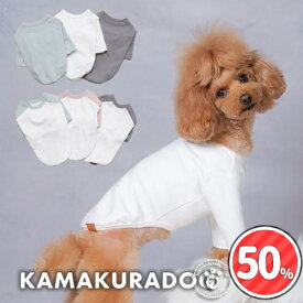 【犬 服 秋冬 トップス】クリーミーシャツ 鎌倉DOG シャツ 着せやすい 人気 ( 犬の服 犬服 小型犬 Tシャツ トイプー ダックス チワワ ドッグウェア おしゃれ かわいい )