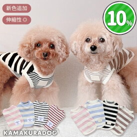【犬 服 タンクトップ】タンクボーダーズ　鎌倉DOG ボーダー 伸縮性 お揃い シンプル 切り替え 8パターン ( 犬の服 犬服 小型犬 トイプードル ダックス チワワ ドッグウェア ペット おしゃれ かわいい )