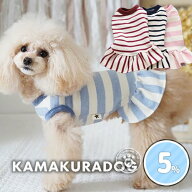 【 犬 服 ワンピース ボーダー 】 ボーダーズワンピース　鎌倉DOG 人気 ワンピ スカート ( 犬の服 小型犬…