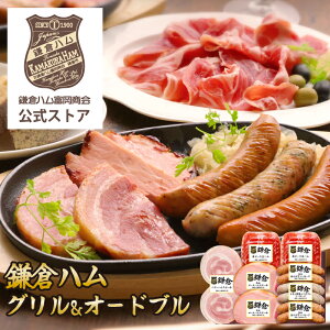 お中元限定・送料無料 鎌倉ハム富岡商会 ハムギフト お中元・夏ギフト 肉ギフト 人気 お取り寄せ オクルオクール