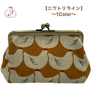 がま口ポーチ 俵型・小【ニワトリライン】POP柄 動物柄 鎌倉てづくり屋 化粧ポーチ 母の日 こどもの日