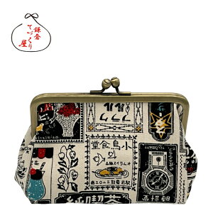 がま口ポーチ 俵型・小【レトロ看板・全3色】レトロ柄 日本製 化粧ポーチ 母の日 こどもの日