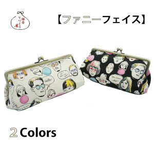 がま口ポーチ 俵型・大【ファニーフェイス・全2色】コスメポーチに最適 かわいい ギフト