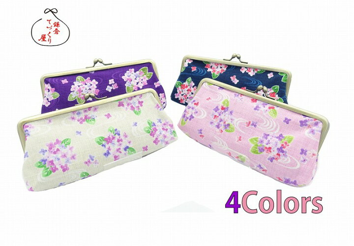 楽天市場】がま口 マルチケース 【紫陽花・全4色】 ≪メール便対応≫和  