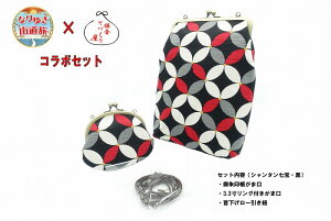 ≪なりゆき街道旅コラボ企画≫がま口財布3点セット【送料無料】 和柄 和風 財布 小銭入れ コインケース 選べる 可愛い POP柄 日本製 国産 鎌倉てづくり屋 かわいい おしゃれ 贈り物 お土産 数量限定