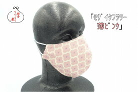 洗えるマスク【モザイクフラワー・薄ピンク】立体　手づくり　保冷剤付き　日本製