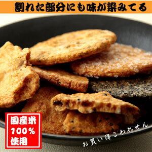 【国産米使用】【家呑み】【あられ・おせんべい】こわれせんミックス