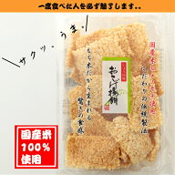 【国産米100％使用】【数量限定】【あられ・おせんべい】おこげ揚げ餅　醤油味