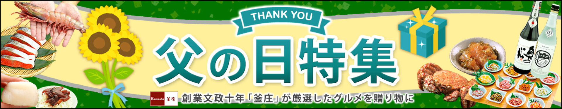 父の日ギフト特集