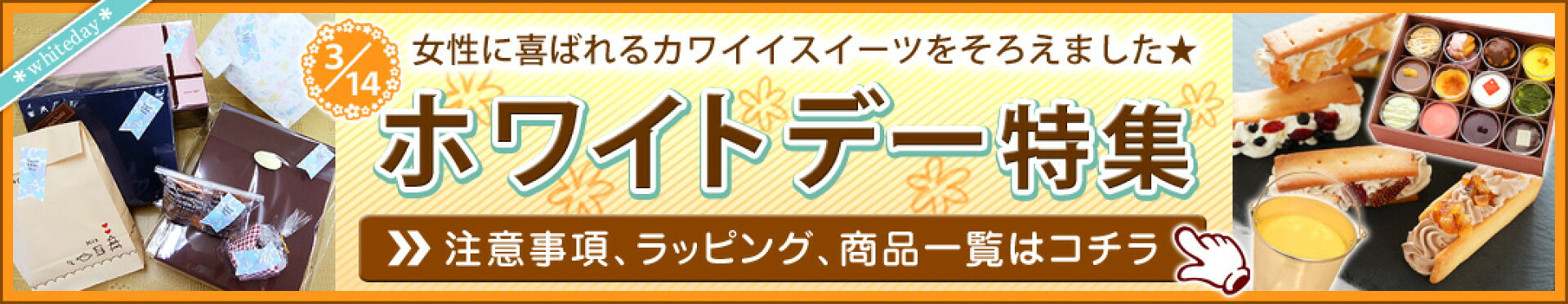 ホワイトデー