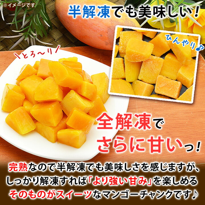 楽天市場】冷凍 マンゴー カット済み 完熟マンゴー 1袋あたり 500g 